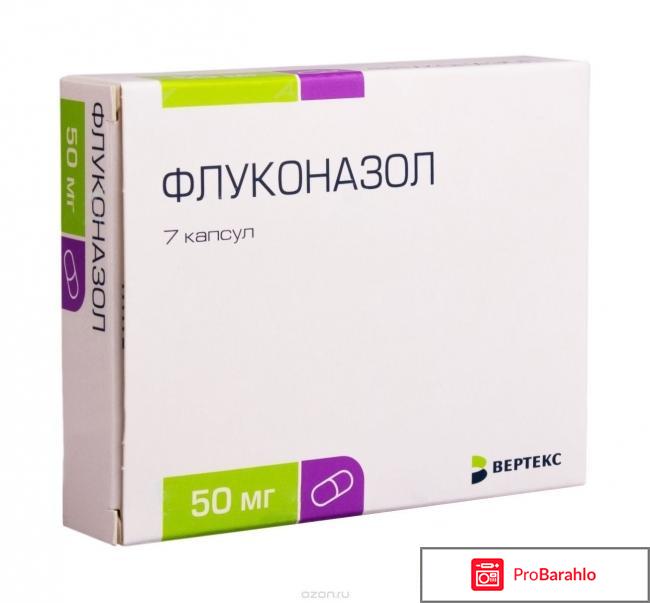 Отзывы флуконазол отрицательные отзывы