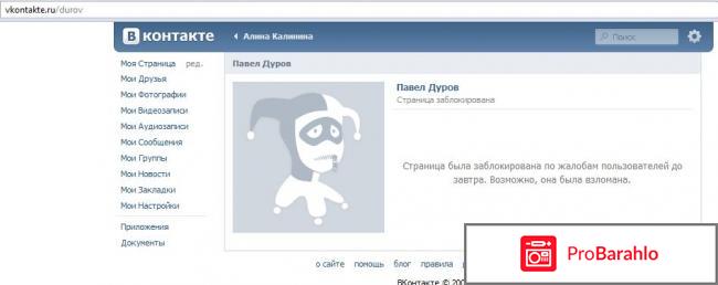 Заблокирован ВКонтакте или Как разблокировать вход в социальную сеть ВКонтакте отрицательные отзывы