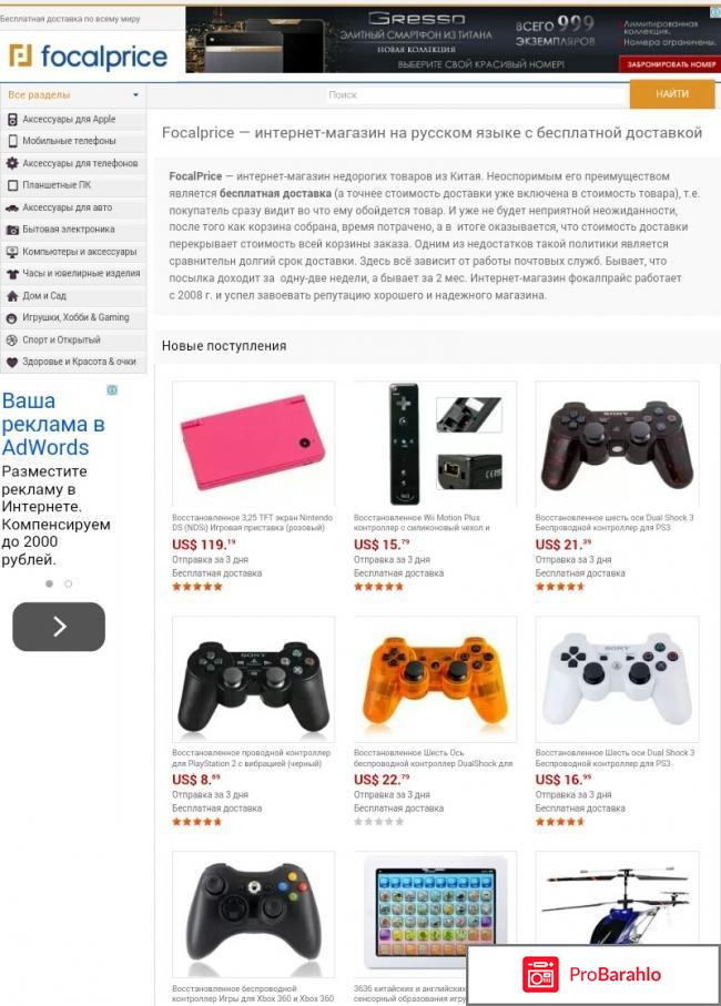 Фокалпрайс