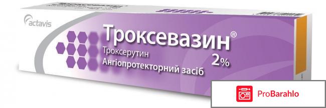 Троксевазин инструкция по применению цена отзывы 