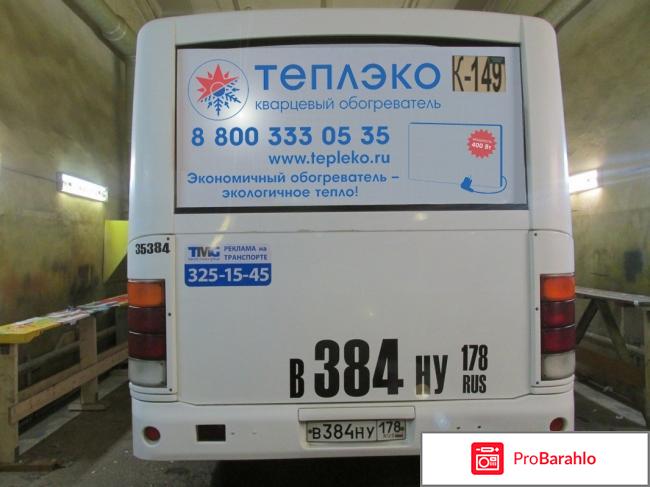 Теплоэко ру в москве купить отрицательные отзывы