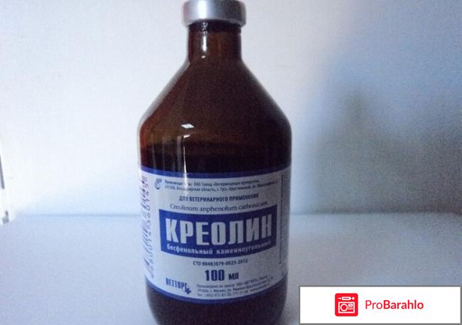 Креолин для людей отзывы отрицательные отзывы