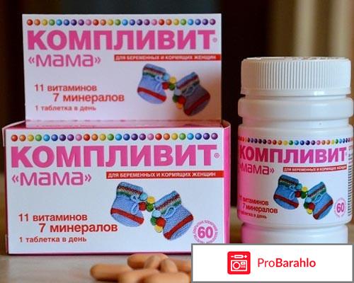 Какие витамины для беременных самые лучшие отзывы обман