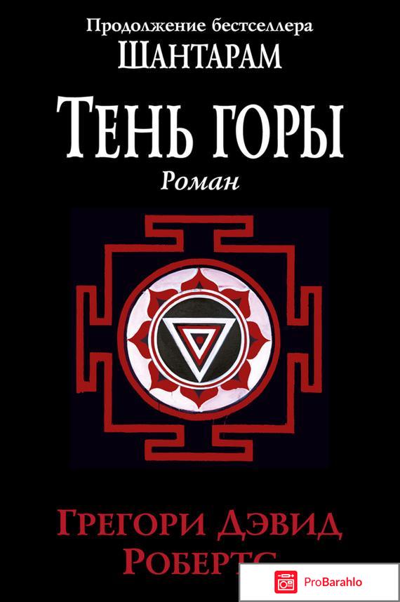 Книга  Тень горы 