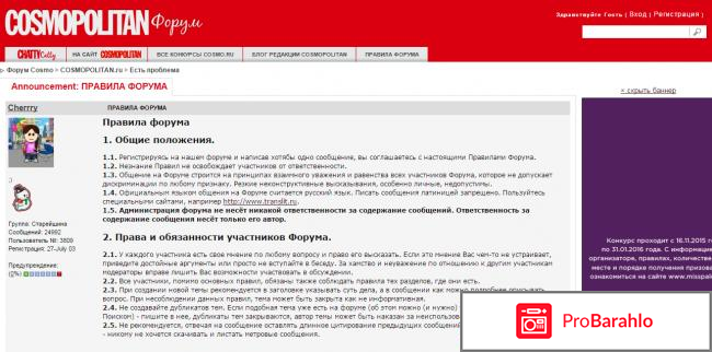 Космо форум обман