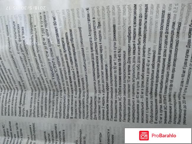 Аторвастатин инструкция по применению фото