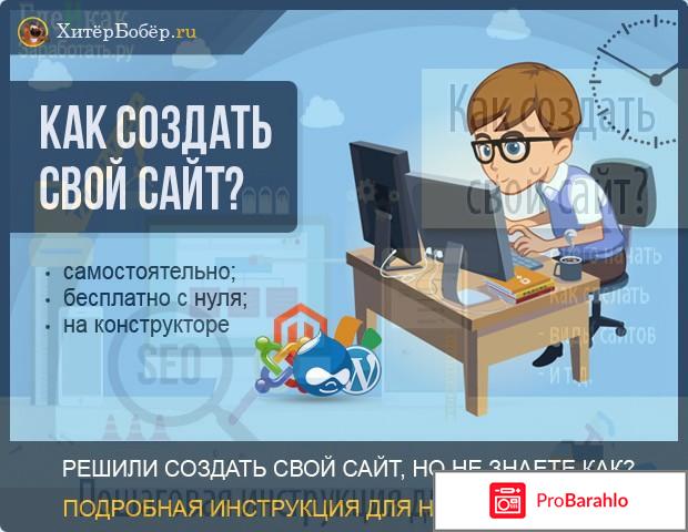 Создать сайт бесплатно отрицательные отзывы