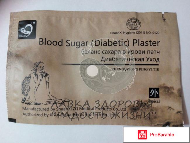 Пластырь от диабета отзывы отрицательные 