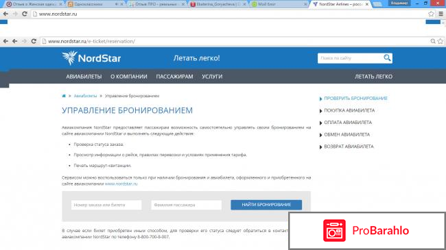 Авиакомпания нордстар официальный сайт фото