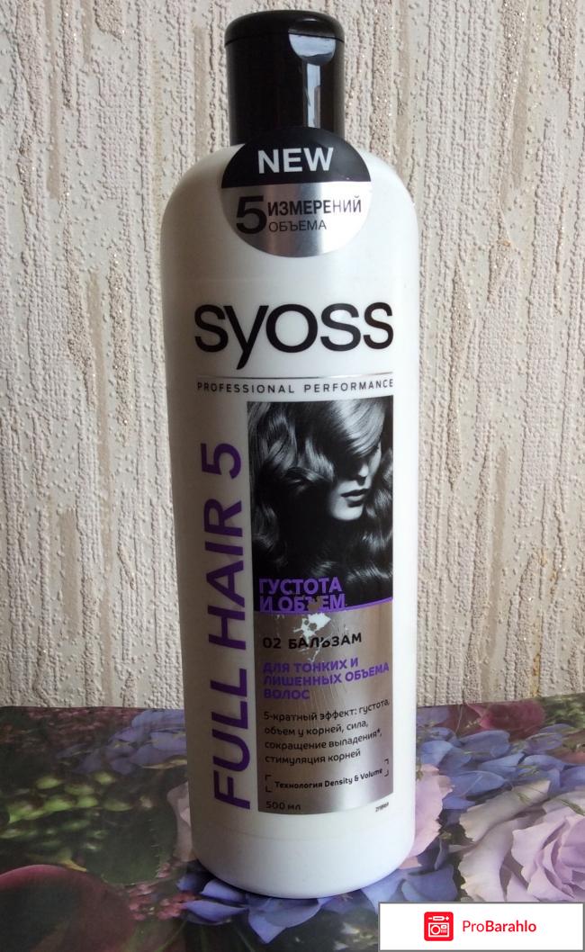 Бальзам Syoss full hair 5 для тонких и лишенных объема волос 