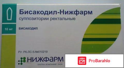 Бисакодил свечи отзывы 
