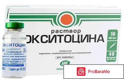 Окситоцин обман