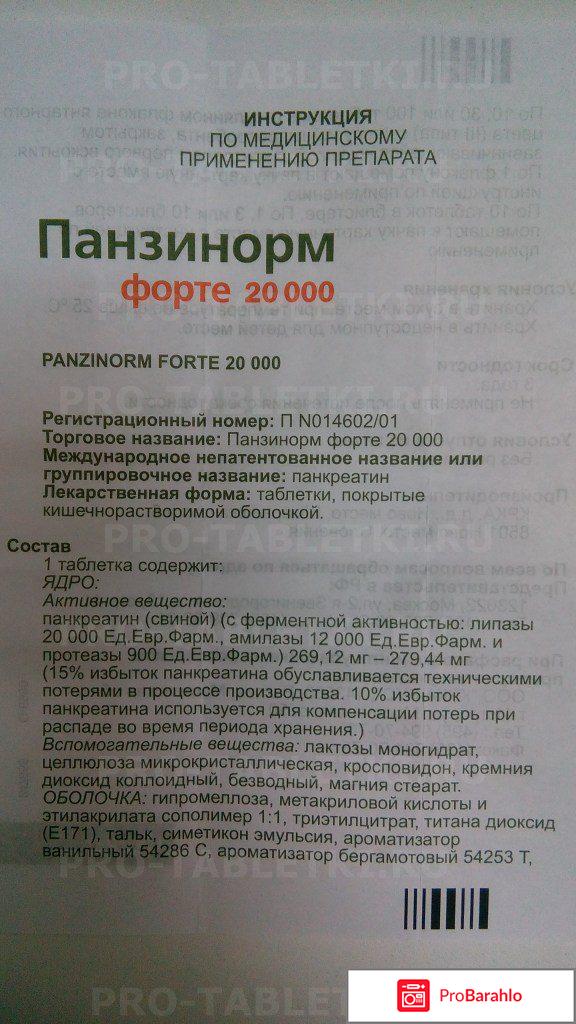 Панзинорм форте инструкция по применению цена отзывы обман