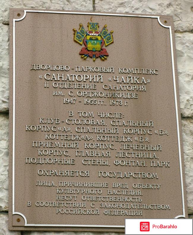 Санаторий орджоникидзе сочи