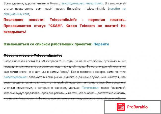 Green Telecom (telecomfin.info) – развод, лохотрон? обман