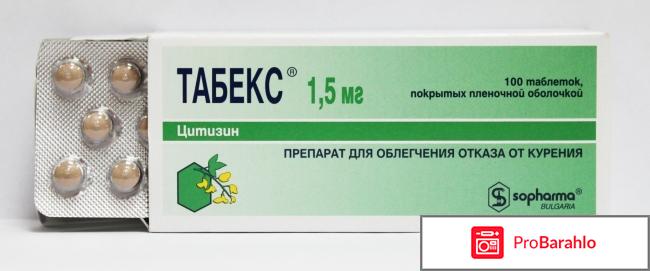 Табекс противопоказания и побочные действия отрицательные отзывы