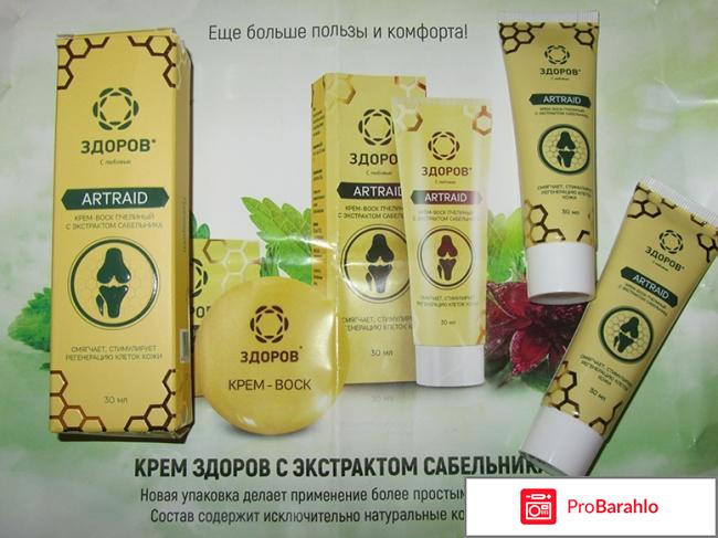 Артрейд купить в аптеке обман