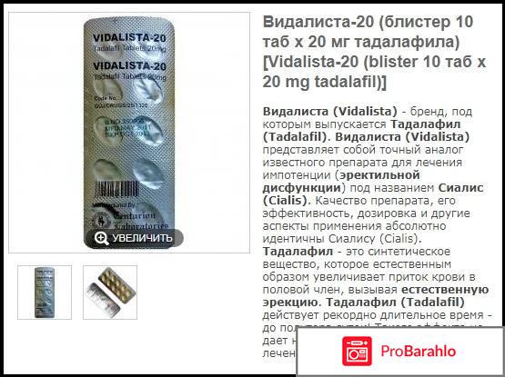 Vidalista 20 отзывы реальные отзывы