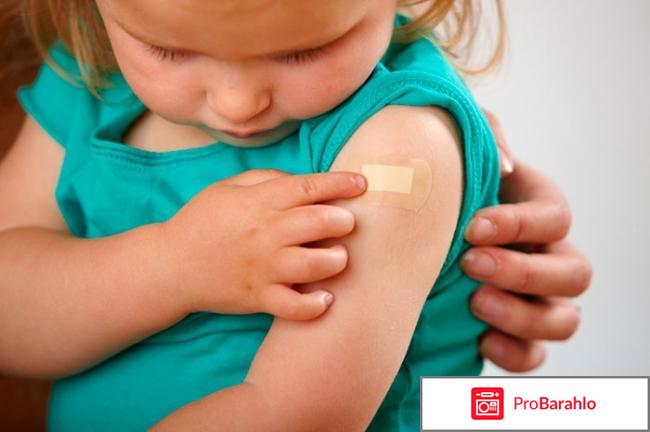 Прививка от гемофильной инфекции отрицательные отзывы