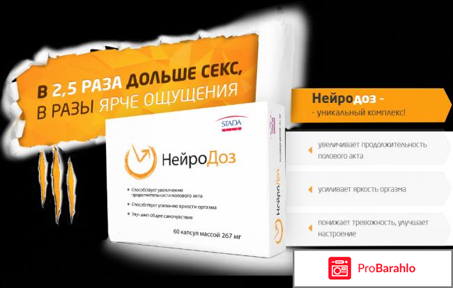 Нейродоз отзывы покупателей обман
