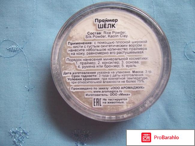Минеральный праймер ChocoLatte Шелк с матирующим эффектом для нормальной и жирной кожи реальные отзывы