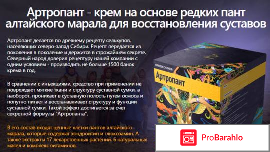 Артропант мазь купить в самаре отрицательные отзывы