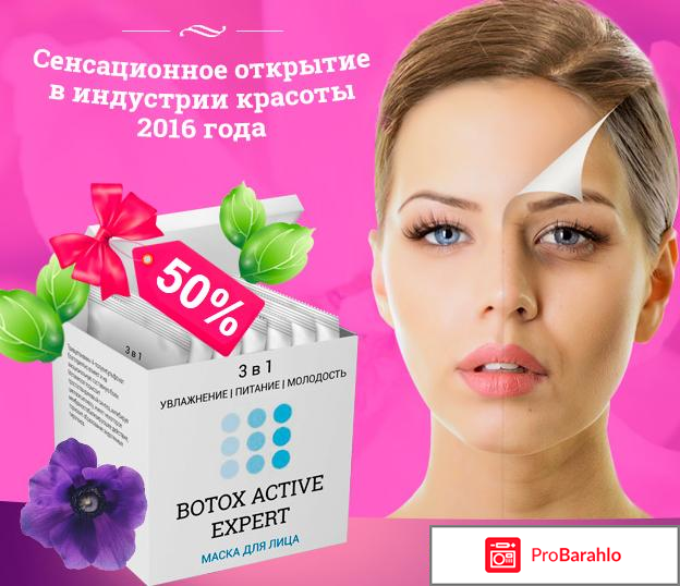 Botox active expert отзывы реальные 