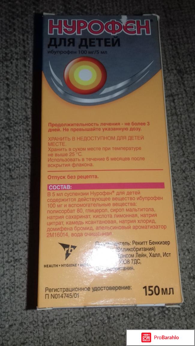 Жаропонижающее Nurofen для детей 