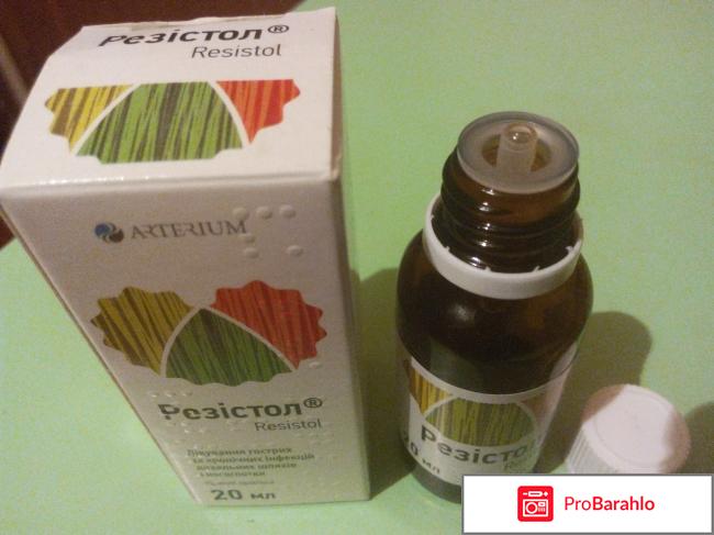 Резистол обман