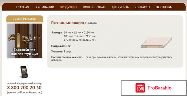Двери марио риоли официальный сайт обман