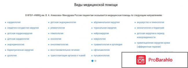 Центр алмазова санкт петербург официальный сайт отзывы отрицательные отзывы