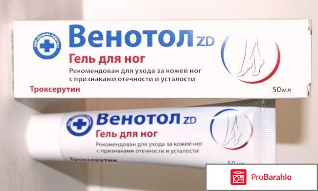 Венотол zd гель для ног инструкция 