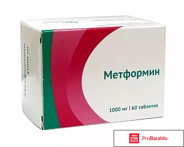 Отзывы отзывы метформин 