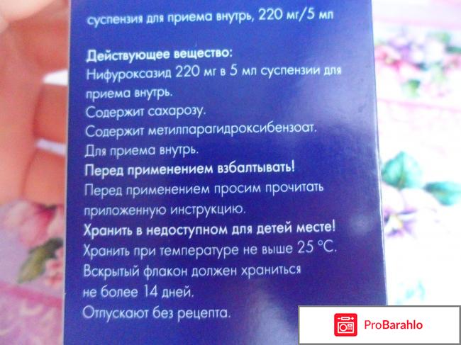 Стопдиар суспензия отрицательные отзывы