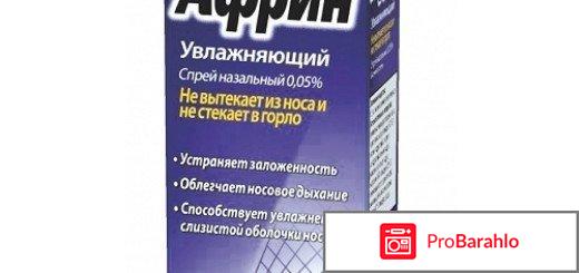 Спрей назальный MSD Африн увлажняющий обман