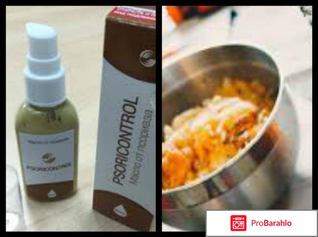 Псориконтрол отзывы врачей отрицательные отзывы