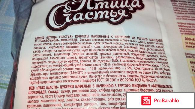 Конфеты Победа Птица Счастья отрицательные отзывы