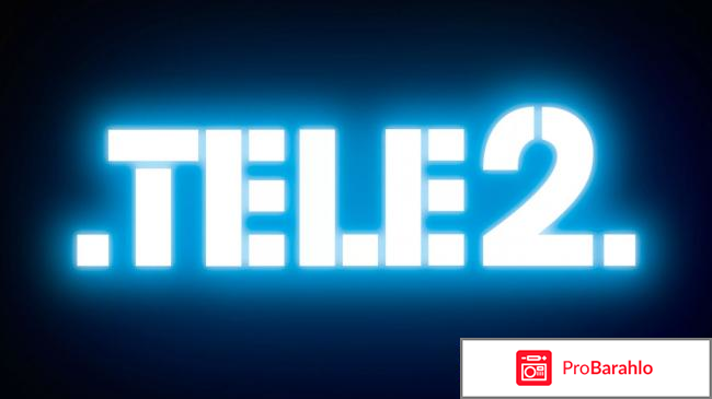 Отзывы теле2 реальные отзывы