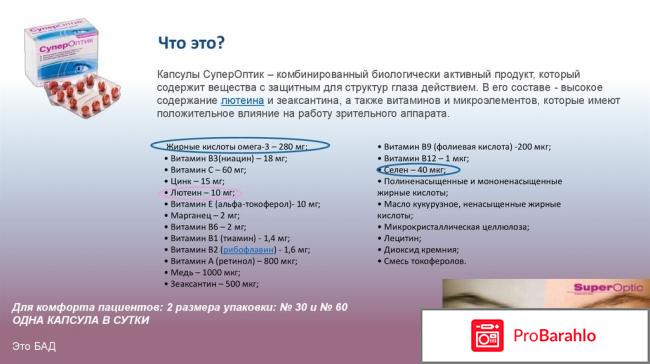 Супероптик обман