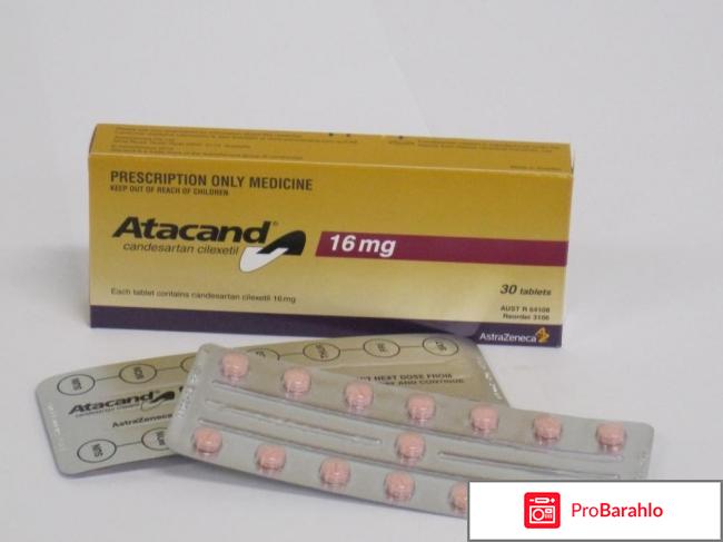 Атаканд инструкция по применению цена отзывы обман