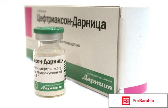 Цефтриаксон отзывы врачей отрицательные отзывы