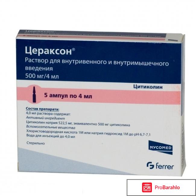 Цераксон после инсульта 