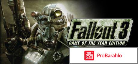 Fallout 3 