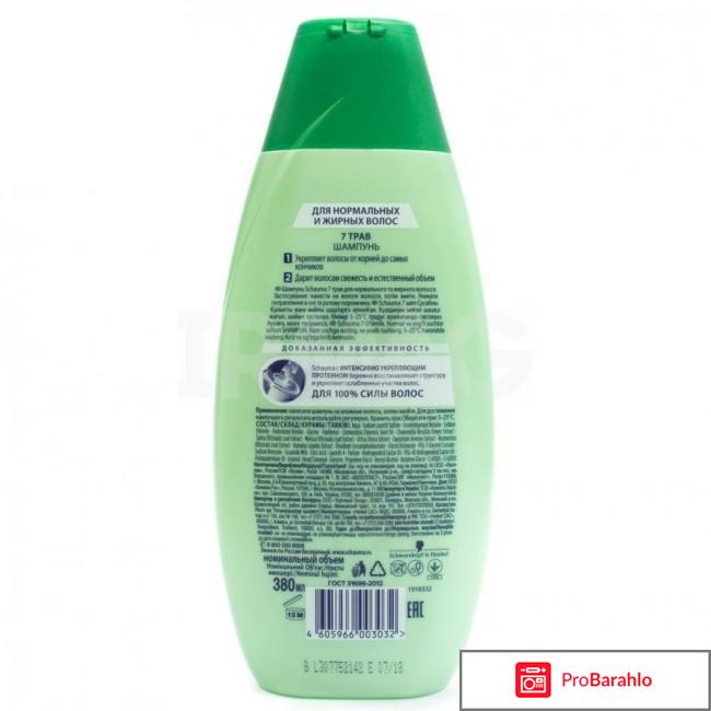 Шампунь шаума 7 трав отзывы отрицательные отзывы
