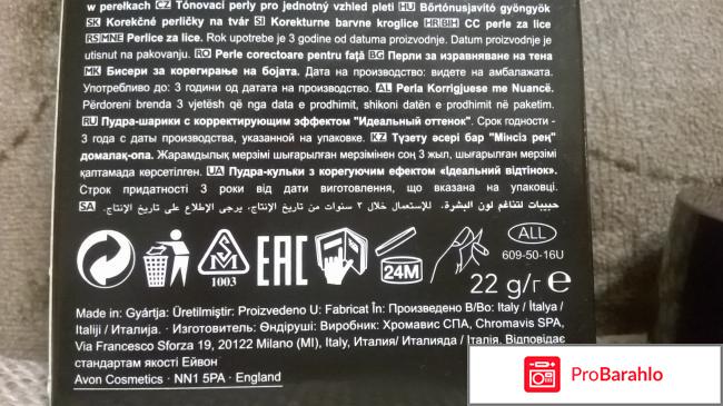 Пудра-шарики с корректирующим эффектом 