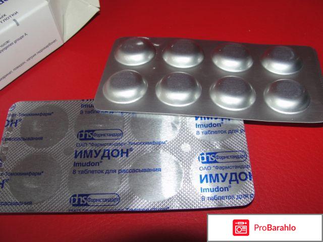 ИМУДОН таблетки обман