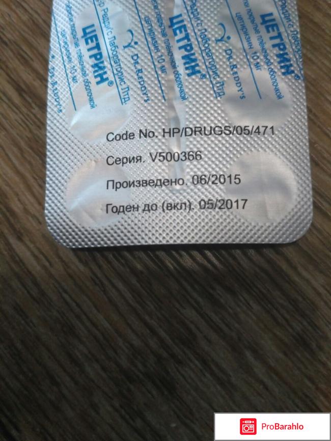 Цетрин инструкция по применению обман