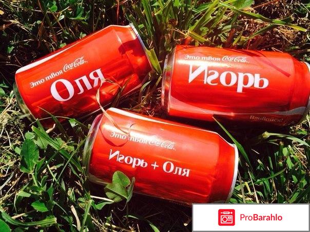 Coca cola с именами 