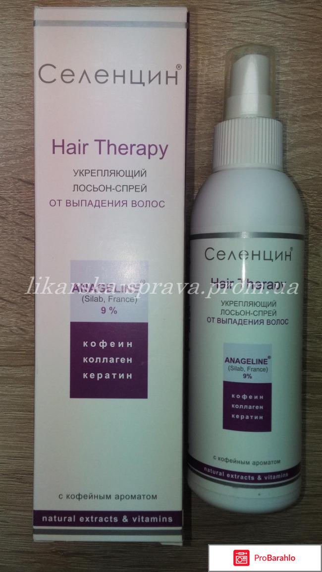 Селенцин для волос цена отрицательные отзывы
