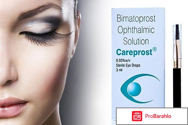 Купить карепрост отрицательные отзывы